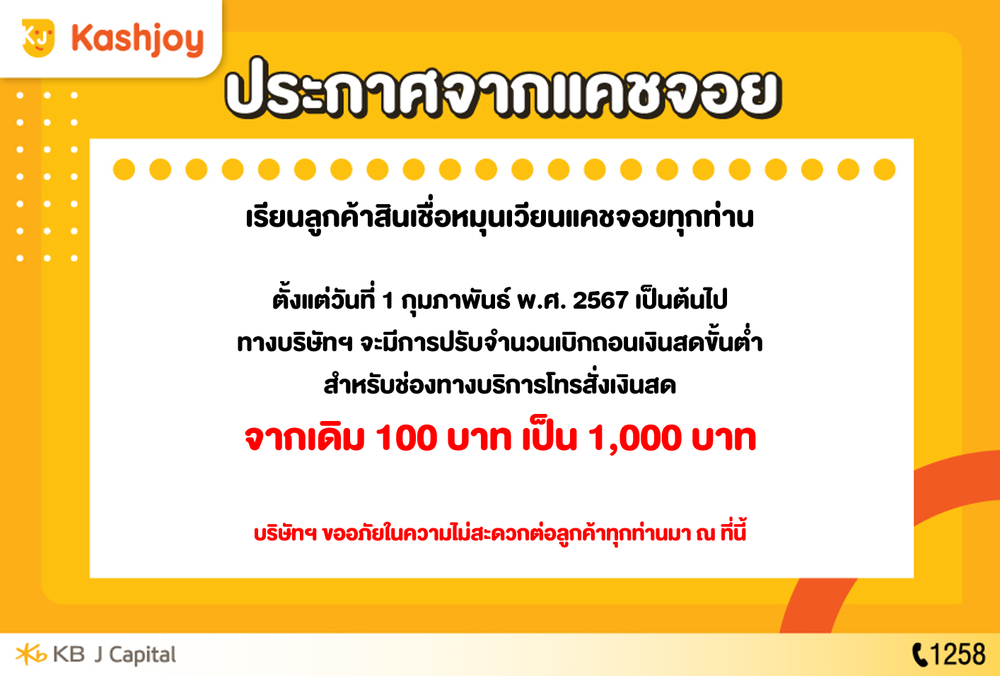 KB J CAPITAL ข่าวสารและประชาสัมพันธ์